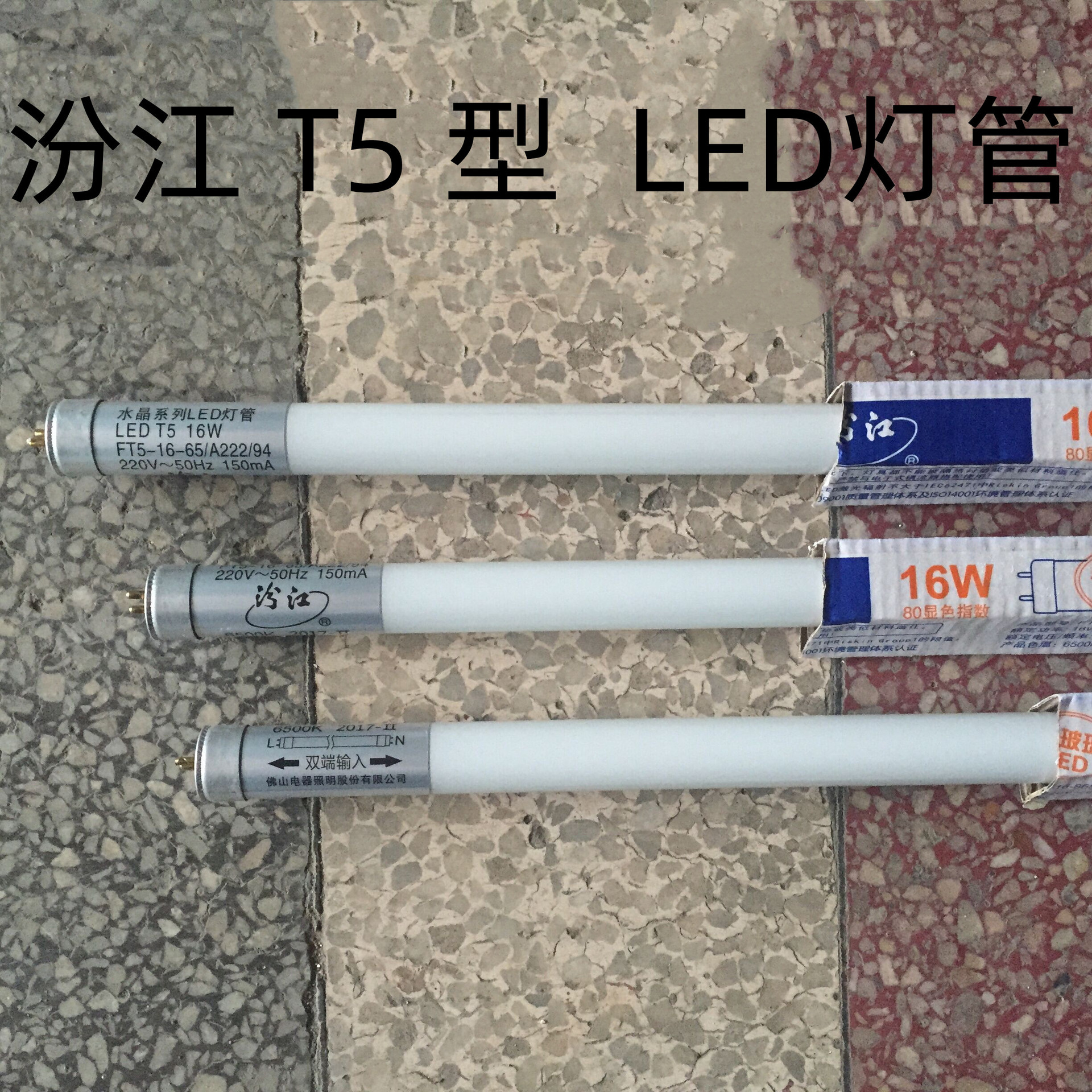 佛山照明汾江t5led灯管led日光灯管超亮t5灯管1.2米16w/8w-阿里巴巴