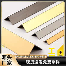 不锈钢直角直角条地板瓷砖收口条7字金属压条包角墙角L型收边条