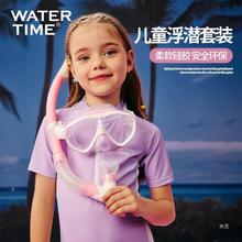 WaterTime儿童潜水镜浮潜三宝小孩面罩泳镜水下游泳眼镜潜水装备