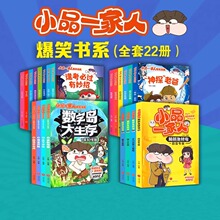 小品一家人爆笑漫画全套22册 一二辑畅销排行热门课外读物二次元