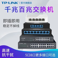 TP-LINK千兆百兆交换机批发5口8口16口24口交换器路由集线器监控
