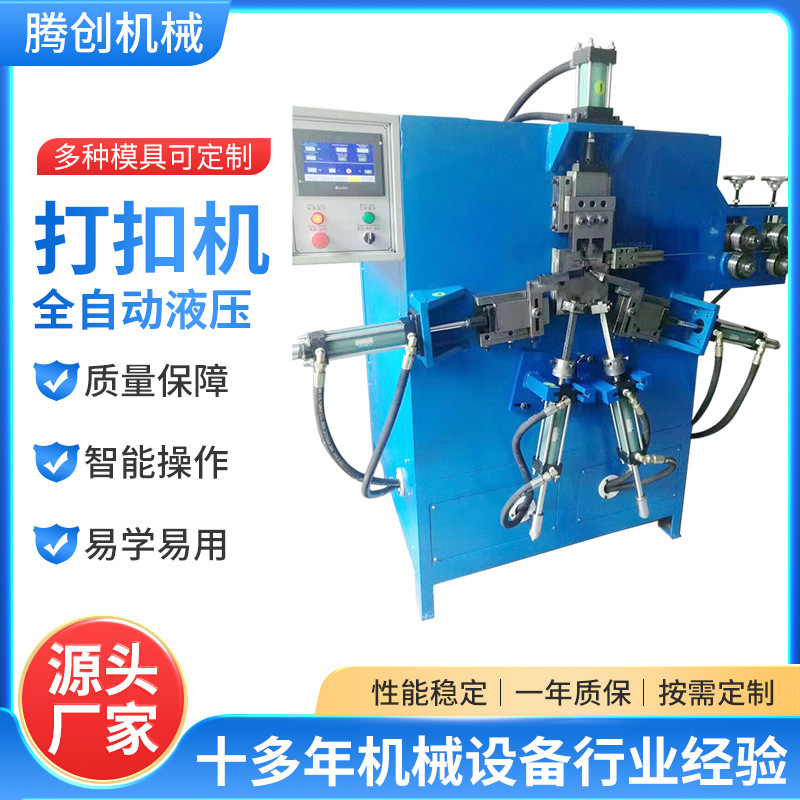 全自动圆线扁线通用打扣机小型线材折弯打扣成型机异性扣打扣机厂