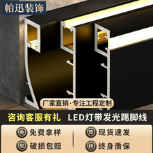 网红发光LED灯带踢脚线铝合金6cm金属明装地脚线8cm超薄墙角装饰