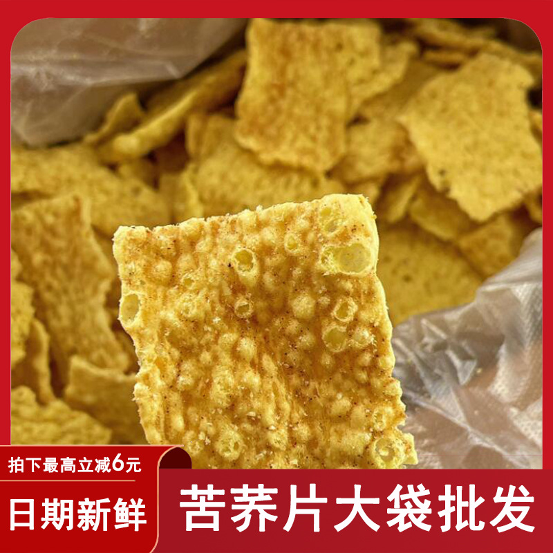 苦荞片大袋整箱散装方块锅巴粗粮脆片微辣即食休闲小零食袋装
