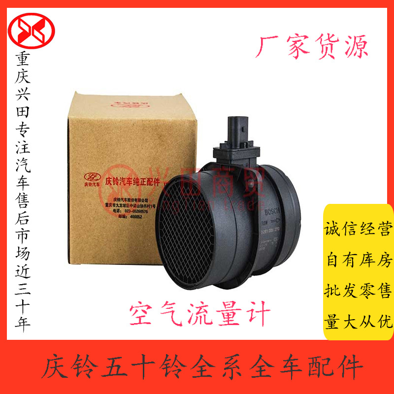 适用庆铃五十铃100p600pkv100kv600皮卡t17哒咖空气流量计传感器