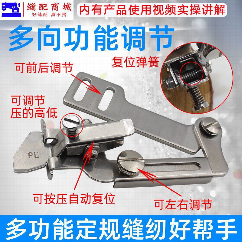 New Sewing Machine Multi-Function Edge Retaining Positioning Sewing Aid Accessories Machine Flat Edge Recliner Multi-Function Gauge Piping Device