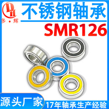 批发供应SMR126ZZ不锈钢微型轴承6*12*4mm小滚珠玩具深沟球小轴承