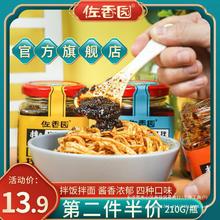 佐香园拌徒拌饭拌面酱干拌面210g瓶装多口味下饭酱熟酱佐餐酱外卖