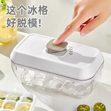 冰块模具食品级按压冰格家用冰箱自制冰块储存盒冻冰块神器冻冰盒