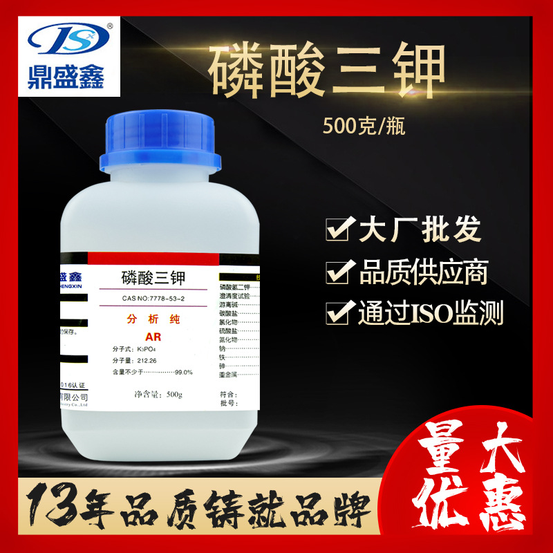 鼎盛鑫 化学试剂磷酸三钾 磷酸钾500g/瓶 正磷酸钾软水剂液皂剂