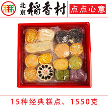 北京三禾稻香村点点心意糕点礼盒散装京八件传统特产蛋糕真空