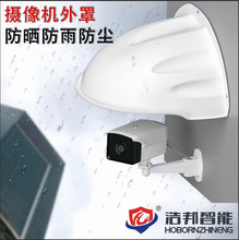海康DS-1250ZJ摄像机外罩 监控枪机遮阳罩塑料防雨防尘罩耐腐蚀