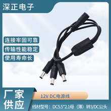 12V DC电源线 DC5.5*2.1母（薄）转3/DC公头安防监控摄像头电源线