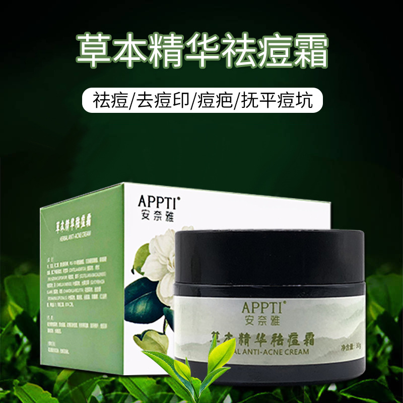 安奈雅草本祛痘霜控油去痘印去粉刺淡化青春痘修护皮肤祛痘膏批发