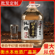 衡水酒老白干67度5l桶装高粱酒泡酒专用纯粮食散酒水