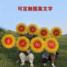 向日葵舞蹈手拿花大合唱红歌比赛手持太阳花朵运动会入场创意道具