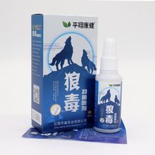 正品平翔康健狼毒抑菌喷剂60ml瓶盒装喷雾型脚丫足部止痒抑菌乳膏