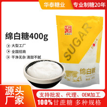 绵白糖400g精制白砂糖西餐烘焙原料调味料煲汤厨房调味料厂家严选