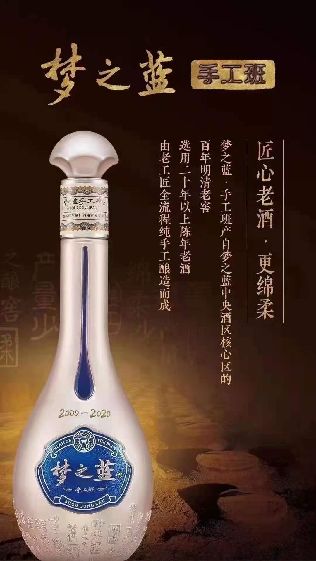 梦酒宿迁酒,海天梦酒,梦之蓝手工班52%vol 500ml
