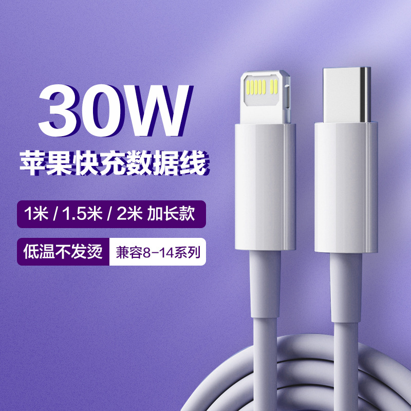 Applicable to Apple Pd Fast Charge Data Cable 30wpd Cable Iphone14 Mobile Phone Charging Cable 20W Fast Charge Line Lengthened Cable