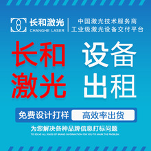 广州白云激光打标机出租驱动盒镭雕塑料金属刻字灯源灯头刻字