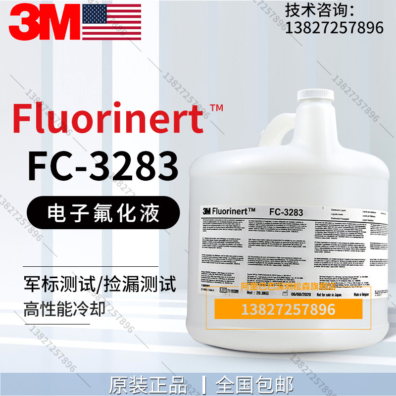 美国3m fc-40电子氟化液 3m fluorinert fc-40/fc-3283冷却液