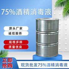 厂家供应95%食用玉米酒精 75消毒酒精食品级证件齐全 食用酒精