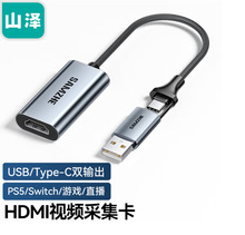 山泽usb采集卡 HDMI4K高清游戏接笔记本电脑手机监控视频直播录制