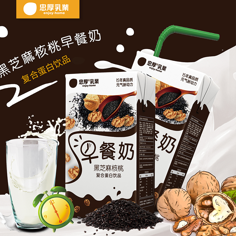 忠厚芝麻核桃早餐奶250ml*24盒整箱牛奶饮品营养健康学生老人