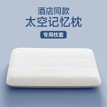 酒店记忆棉枕枕套单只装42x70cm单人枕头套家用枕芯枕罩8