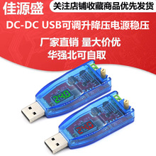 DC-DC USB可调升降压电源稳压模块5V转3.3V 9V 12V 24V DP 红色