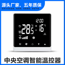 直流无刷 zigbee新款触摸屏按键线控器空调控制面板三速开关通用