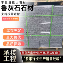 鲁灰石材 鲁灰花岗岩火烧板市政建筑路沿石路牙石地砖广场地铺石