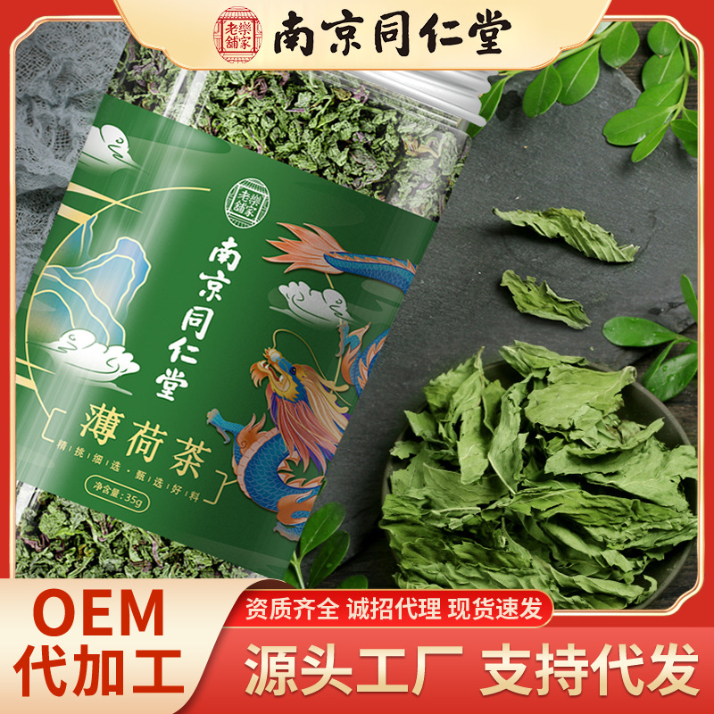 南京同仁堂薄荷正品新鲜薄荷茶天然食用清新口气夏季花茶罐装批发