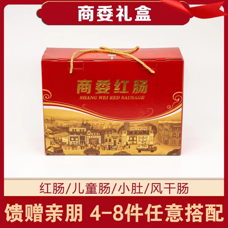 商委红肠礼盒大礼包东北特产正宗哈尔滨红肠年货过节送礼熟食小吃
