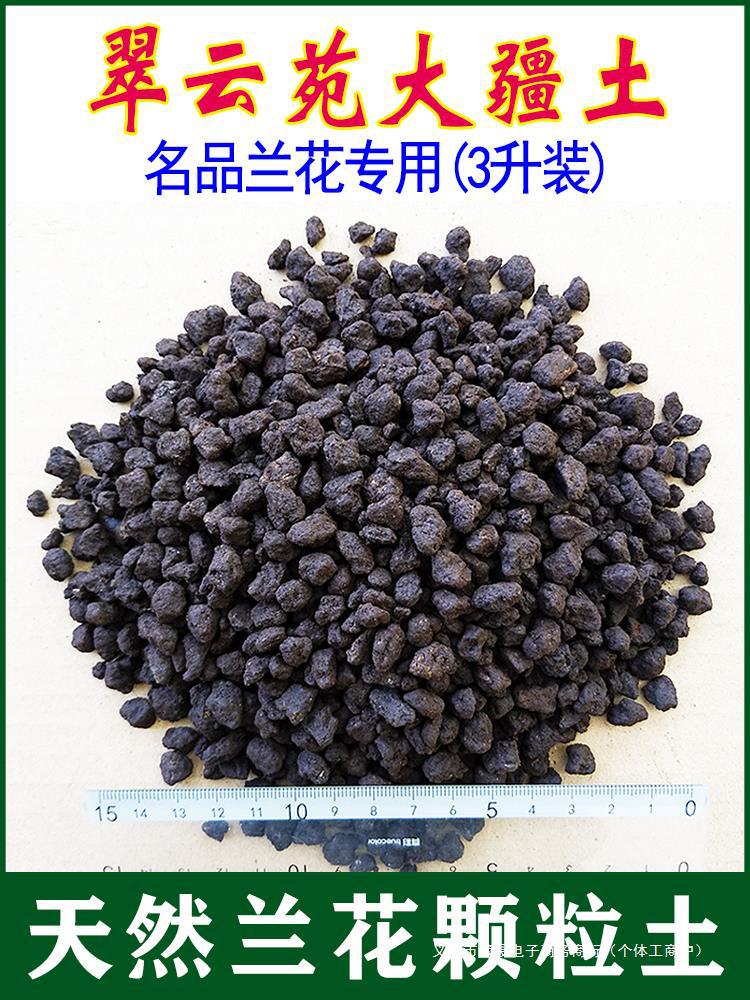 翠云苑兰花植料大疆土颗粒兰花专用植料专用土君子兰营养土腐殖土