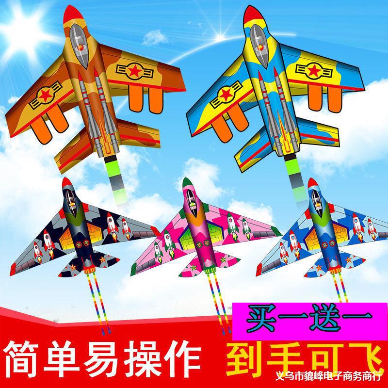 Buy One Get a New Breeze Easy Plane Kite Children Adult Multiple Options Simple Operation Wire Wheel Matching