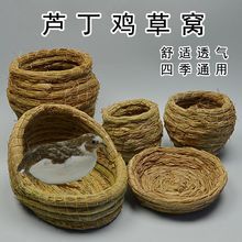 鸟窝芦丁鸡窝造景草编草窝卢丁鸡饲养用品鹌鹑繁殖下蛋窝保暖批发