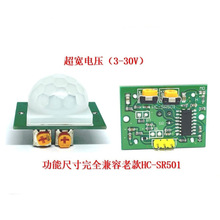 HC-SR501 人体红外感应模块 兼容老款 RCWL-9196单芯片