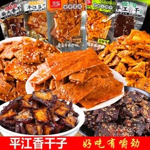 平江豆干酱干香干子小包装零食散装辣条组合批货摆摊休闲小食品