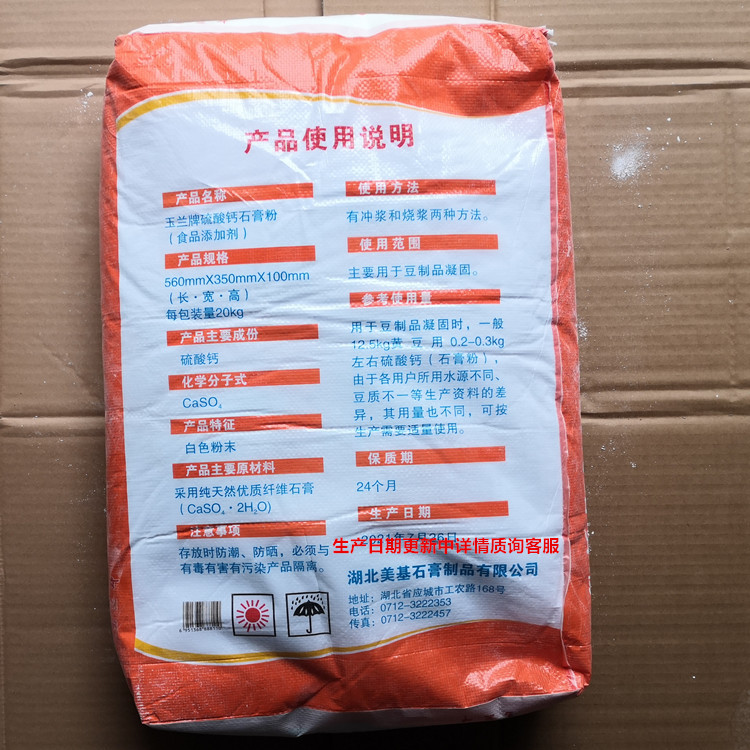 硫酸钙保质期:24个月产地:湖北省应城市产品名称:硫酸钙石膏粉商品