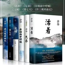 任选活着余华正版原著书籍文学小说人民作家精装版全集完整版余华