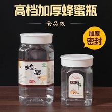 加厚高档1斤蜂蜜瓶子批发2斤蜂蜜塑料专用蜜糖瓶透明密封罐空瓶子