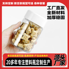 pet透明塑料瓶糖果罐软糖瓶压旋盖食品级包装瓶巧克力零食包装罐