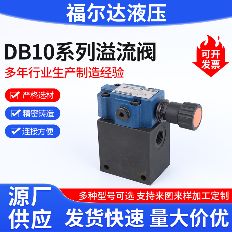DB10系列溢流阀先导式溢流阀DB10-1-50B起重运输机械插装式压力阀