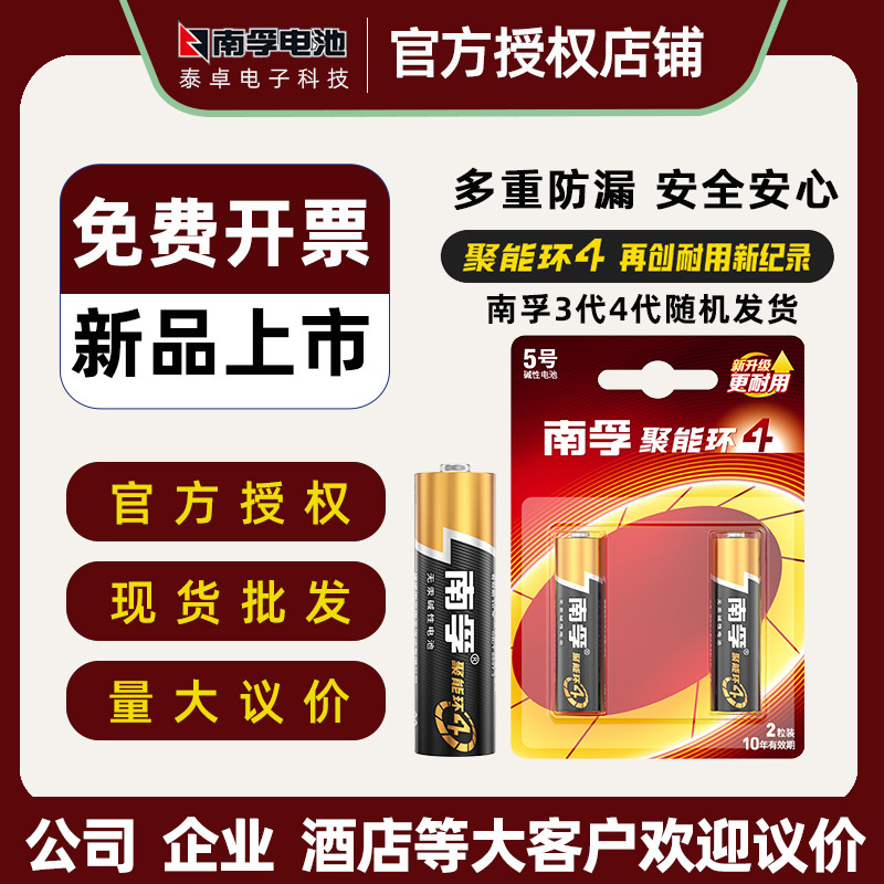 电池南孚电池批发5号7号五号和七号电池正品南浮聚能环电池遥控