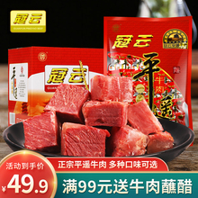 山西特产平遥牛肉冠云平遥牛肉一品香牛肉258g克独立真空小包