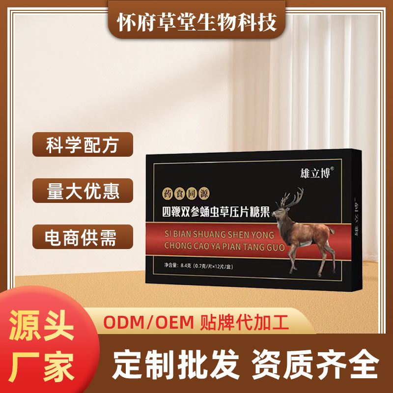源头厂家 四鞭双参蛹虫草压片糖果 现货直发