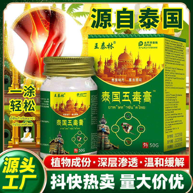 泰国五毒膏自发热抑菌乳膏快手直播电商货源颈肩腰腿不适新爆品