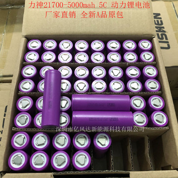 全新力神21700锂电池5000mah 3.